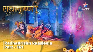 Full Video || राधाकृष्ण | RadhaKrishn Raasleela Part - 161 | Episode - 333