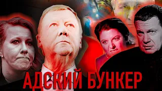 Мария Максакова и @dashaschastlivaya - Адский бункер и слуги дьявола: чубайс, собчак, симоньян