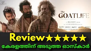 Aadujeevitham Review Malayalam | First Show Review | Masterpiece | Prithviraj | Blessy | A R Rahman