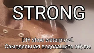 Сильная самодельная пропитка - водозащита обуви. DIY.