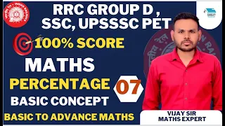 #7 |  Percentage complete concept | प्रतिशतता | Percentage | Ssc cgl,cpo,chsl,mts Group d