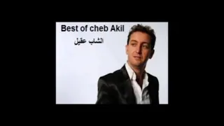 Best of cheb Akil أجمل أغاني الشاب عقيل