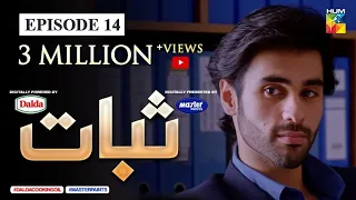 Sabaat Episode 14 | Eng Subs | Digitally Presented by Master Paints | Digitally Powered by Dalda |