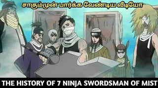 The History Of 7 Ninja Swordsman Of Mist | கதை விளக்கம் | Naruto | Molotovboy
