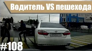 ДТП. Подборка аварий август 2019. #108 Аварии с пешеходами