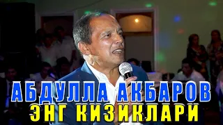 АБДУЛЛА АКБАРОВ ЭНГ КИЗИКЛАРИ