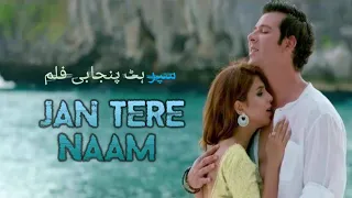 jan tere nam | part 9 | momar rana |saima noor | shan shahid | shafqat cheema | pakistani movies