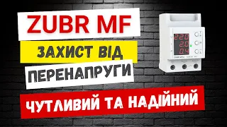 Огляд реле напруги ZUBR MF