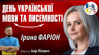 Ірина ФАРІОН. Вікіпедія про українську мову | Маск та «Безнадійна ситуація» @IrynaFarion