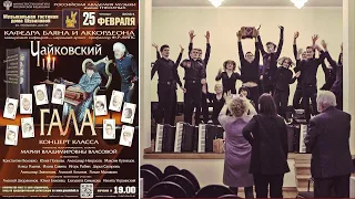 Концерт класса Аккордеона Марии Власовой 02.2021 / Accordion Class Recital of Maria Vlasova Feb 2021