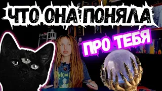 🎩ТАРО для МУЖЧИН😞🫦ОНА в ШОКЕ от СОБСТВЕННЫХ МЫСЛЕЙ.#раскладытародлямужчин,#таро,#тароонлайн