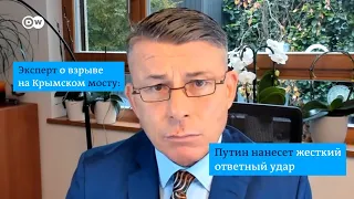 "Путин жестко ответит": эксперт о взрыве на Крымском мосту