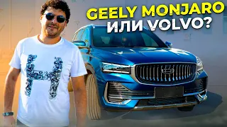 GEELY MONJARO обзор от Чуни.