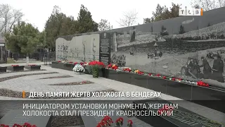 День памяти жертв Холокоста в Бендерах