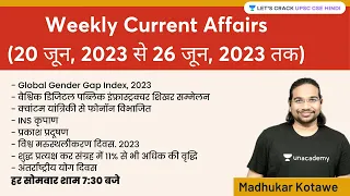 Weekly Current Affairs | 20 जून, 2023 से 26 जून, 2023  | UPSC CSE | Madhukar Kotawe