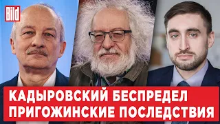 Алексей Венедиктов, Сергей Алексашенко, Сергей Бабинец | Обзор от BILD