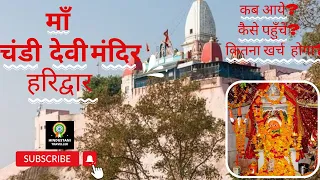 Maa Chandi Devi Temple, Haridwar, 2022 | शक्तिपीठ मां चंडी देवी | पूरी जानकारी ,Vlog