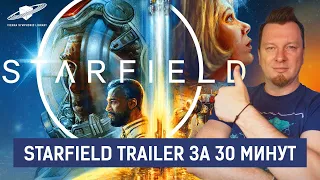 STARFIELD TRAILER “с нуля” в Vienna Symphonic Big Bang Orchestra