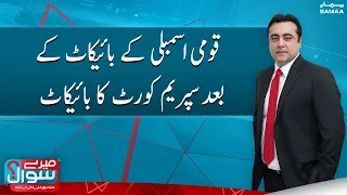 Meray Sawaal With Mansoor Ali Khan | SAMAA TV | 2nd April 2023