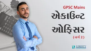 Account Officer (Class 2) GPSC Mains Exam || Online Course By Liberty