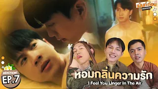 หอมกลิ่นความรัก EP7 Reaction I Feel You Linger In The Air | ไบร์ท-นนกุล รีแอคชั่น #เม้นท์ก่อนเข้านอน