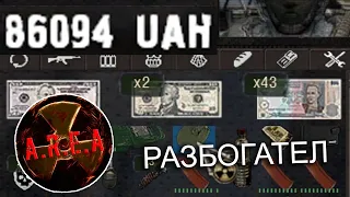 Поднял бабла. STALKER AREA #13