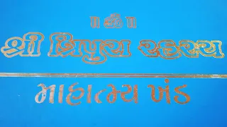 શ્રી ત્રિપુરા રહસ્ય મહાત્મ્ય ખંડ કથા સાંભળો અધ્યાય8મો#કથા #darshan #ગામડું#bhaktidarshan #કથા