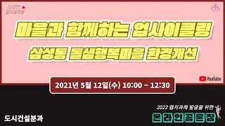 2022 협치과제 발굴을 위한 온라인 공론장 3회차