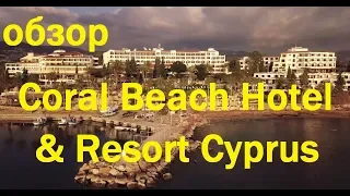 Leptos Calypso Coral Beach Hotel & Resort