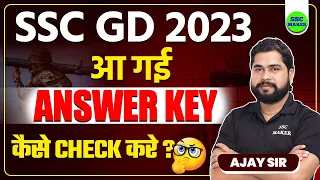 SSC GD Answer key 2023 | SSC GD Answer Key 2023 Kaise Dekhe ? | Complete Details By Ajay Sir