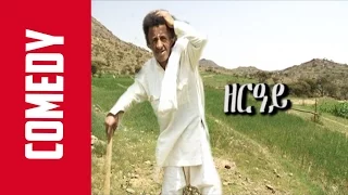 New Eritrean Comedy || Zereay - ዘርዓይ ||(OFFICIAL) - Wegihu Feshatsien
