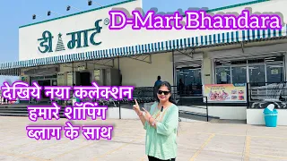 D Mart latest offer | D Mart Bhandara Latest Vlog !