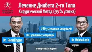 Как вылечить диабет 2 типа? Новое в Лечение