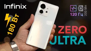 Зверюга со 180-Вт зарядкой и 200-Мп камерой от.... Infinix? Обзор Infinix Zero Ultra и Note 12 2023