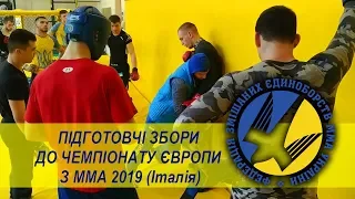 Підготовчі збори до Чемпіонату Європи з ММА 2019