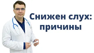 Почему снижается СЛУХ: частые причины