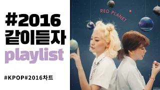 [𝙥𝙡𝙖𝙮𝙡𝙞𝙨𝙩] 나 다시 돌아갈래 2016 띵곡 모아듣기 🎶  | KPOP