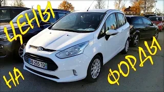 Ford цена авто из Литвы, ноябрь 2018.