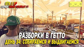 GTA 5 RP: сервер Grand 1 - Разборки в гетто #34