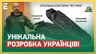 💪УНІКАЛЬНА РОЗРОБКА УКРАЇНЦІВ! Допомога бійцям на фронті: спальні мішки МАЙБУТНЬОГО!