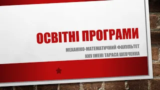 Освітні програми