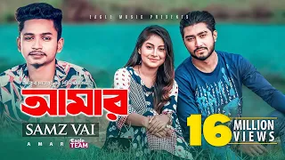 Amar | Samz Vai | Bangla  Song 2019 | Love Challenge | Afjal Sujon, Ontora | MV