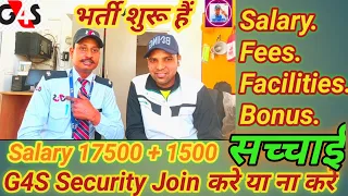 G4S Security Guards,Joining Process, Fee's, Salary,Facilities, Join करे या ना करे, सच्चाई #job #info