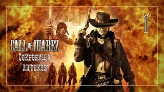 Call of Juarez: Сокровища ацтеков #1