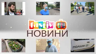 Тижневий підсумок новин від Fastiv TV 24. 06. 2020