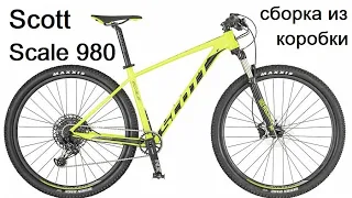 Scott Scale 980 сборка из коробки