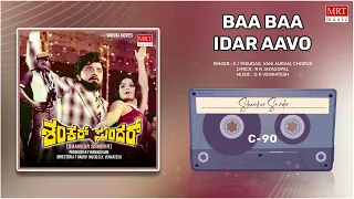 Baa Baa Idar Aavo | Shankar Sunder | Ambareesh, Dwarakish, Jayamala | Kannada Movie Song |