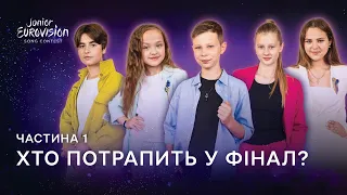 Хто потрапить у фінал Нацвідбору на Junior Eurovision-2023? Частина 1