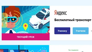 Как пройти урок цифры от Яндекса : Как устроен беспилотный транспорт