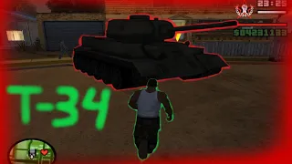 Танк Т-34 (и другие) в игре GTA San Andreas